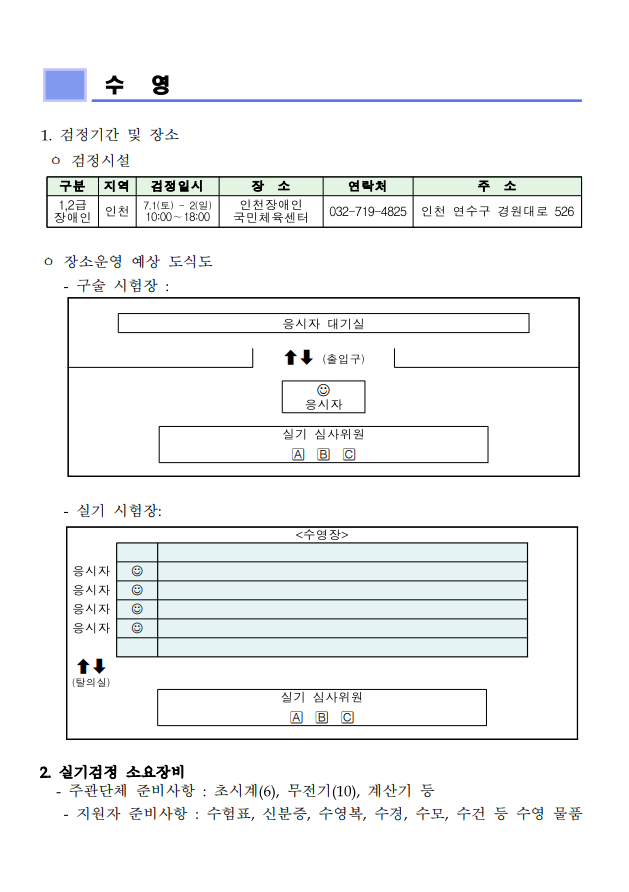 장애인수영.png