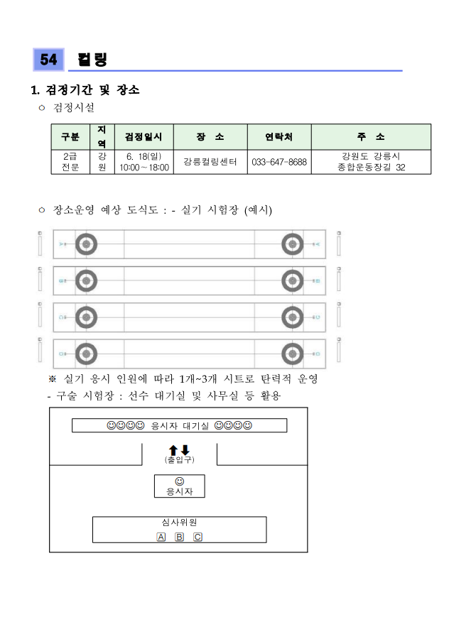 컬링.png