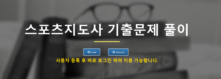 스포츠지도사 기출